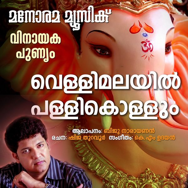 Biju Narayanan - Vellimalayil Pallikollum Biju Narayanan - Vellimalayil Pallikollum