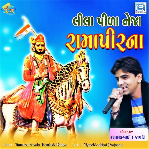 Amit Prajapati - Lila Pila Neja Ramapirna Amit Prajapati - Lila Pila Neja Ramapirna