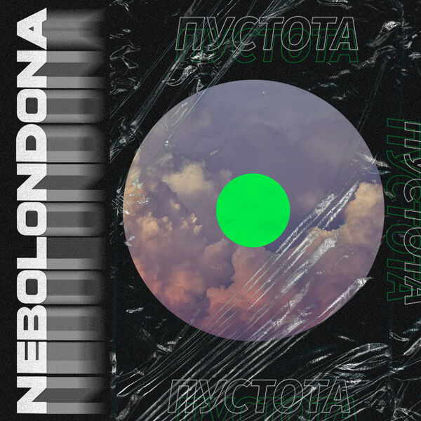Nebolondona|Пустота Nebolondona|Пустота