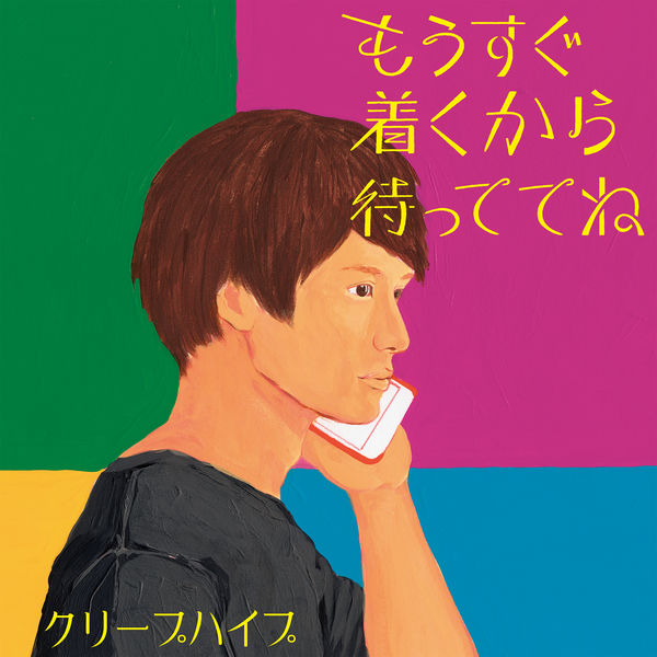 Creep Hyp - Mousugu Tsukukara Mattetene Creep Hyp - Mousugu Tsukukara Mattetene
