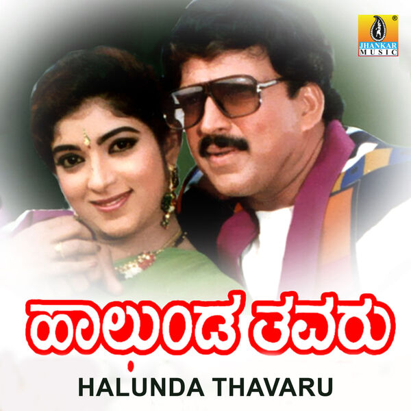 Halunda Tavaru Songs Halunda Thavaru (Original Motion Picture