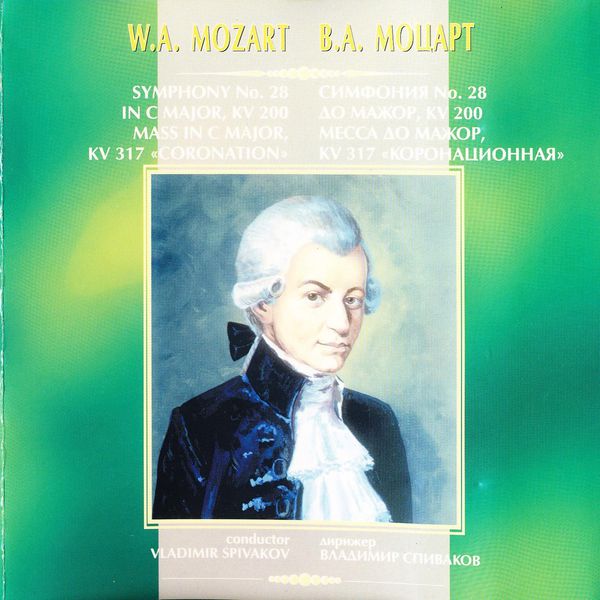 Vladimir Spivakov|Mozart: Symphony No. 28 in С Major, KV 200 (Mass in С Major KV. 317 Coronation) Vladimir Spivakov|Mozart: Symphony No. 28 in С Major, KV 200 (Mass in С Major KV. 317 Coronation)