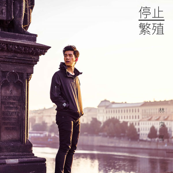 Phil Lam - Ting Zhi Fan Zhi Phil Lam - Ting Zhi Fan Zhi