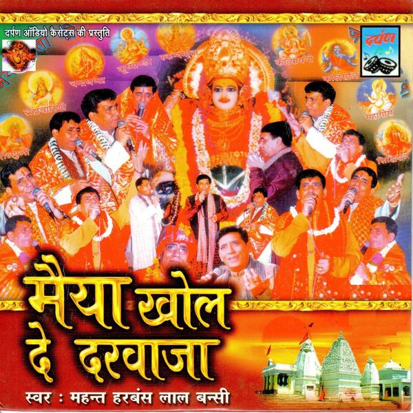 Harbans Lal Bansi - Maiya Khol De Darwaaja Harbans Lal Bansi - Maiya Khol De Darwaaja