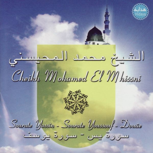 TÉLÉCHARGER CHEIKH MOHAMED EL MHISSNI CHEIKH MOHAMED EL MHISSNI TÉLÉCHARGER
