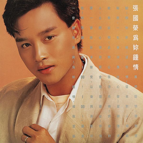 Wei Ni Zhong Qing, レスリー・チャン - Qobuz