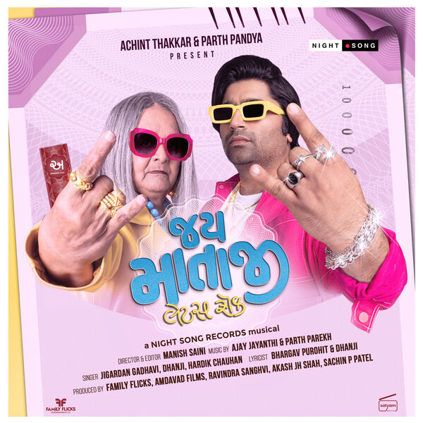 Ajay Jayanthi|Jai Mataji Let’s Rock (Original Motion Picture Soundtrack)