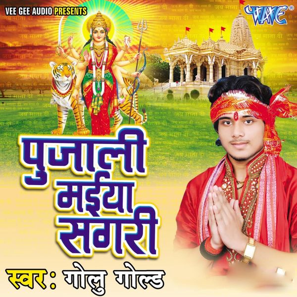 Golu Gold - Pujali Maiya Sagari Golu Gold - Pujali Maiya Sagari