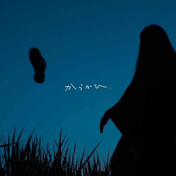 からかひ, Sweet William - Qobuz
