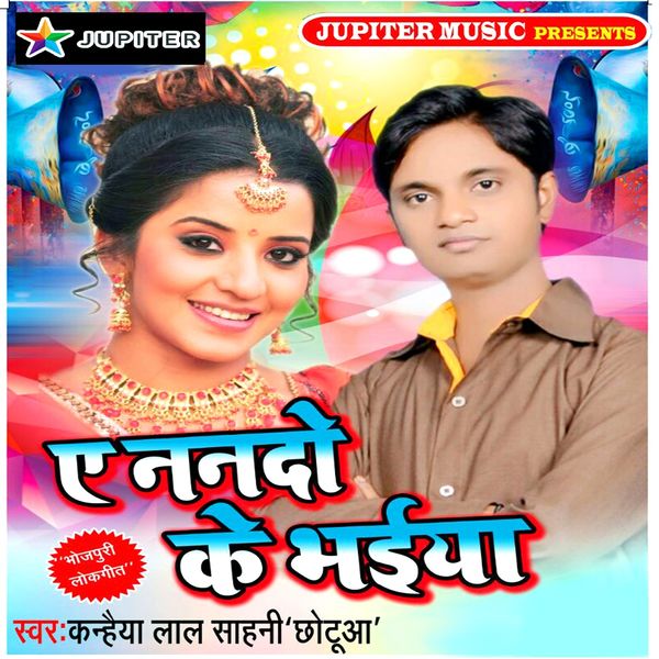 Kanhiya Laal Sahani - Ae Nando Ke Bhaiya Kanhiya Laal Sahani - Ae Nando Ke Bhaiya