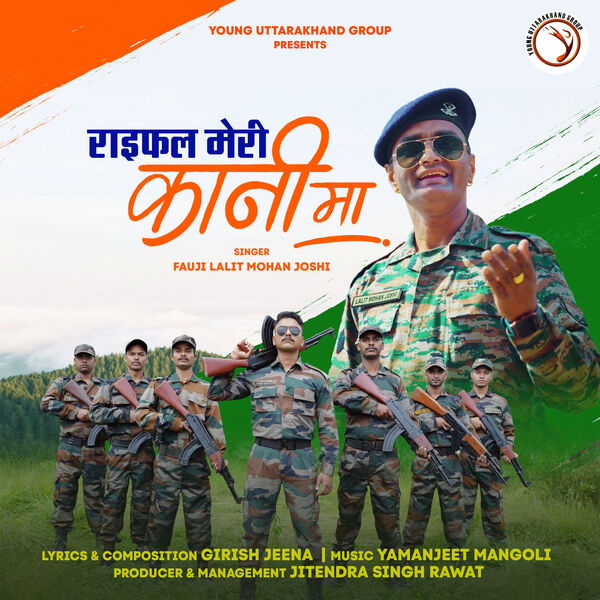 Rifle Meri Kani Ma, Fauji Lalit Mohan Joshi Qobuz