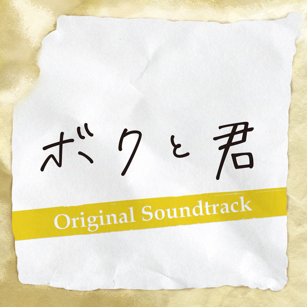 Various Artists - Boku To Kimi Various Artists - Boku To Kimi