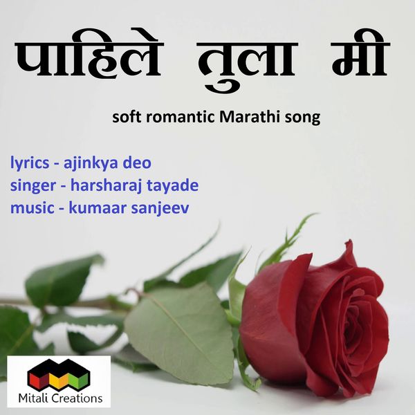 Kumaar Sanjeev feat. Harsharaj Tayade - Paahile Tula Mee Kumaar Sanjeev feat. Harsharaj Tayade - Paahile Tula Mee