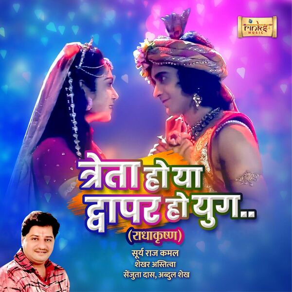 Surya Raj Kamal|Treta Ho Ya Dwapar Ho Yug (From "RadhaKrishn") Surya Raj Kamal|Treta Ho Ya Dwapar Ho Yug (From "RadhaKrishn")