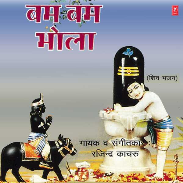 Kacharu Rager Bum Bum Bhola, Rajender Kacharu - Qobuz