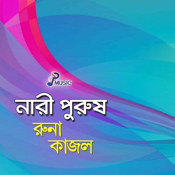 Runa, Kajol - Nari Purus Runa, Kajol - Nari Purus