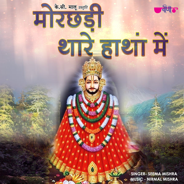 Seema Mishra - Mor Chhadi Thare Hathan Me Seema Mishra - Mor Chhadi Thare Hathan Me