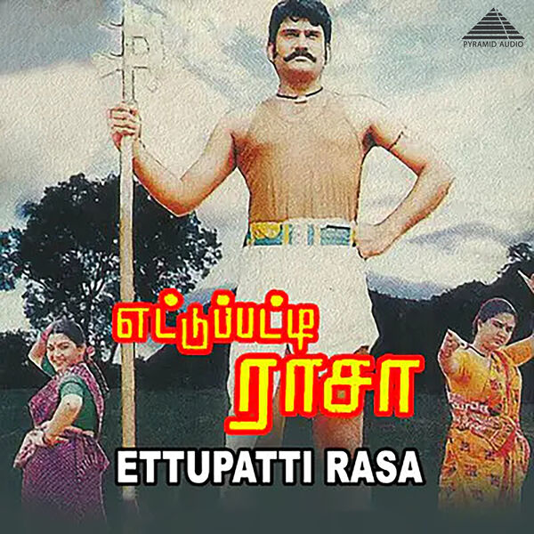 Deva|Ettupatti Rasa (Original Motion Picture Soundtrack)