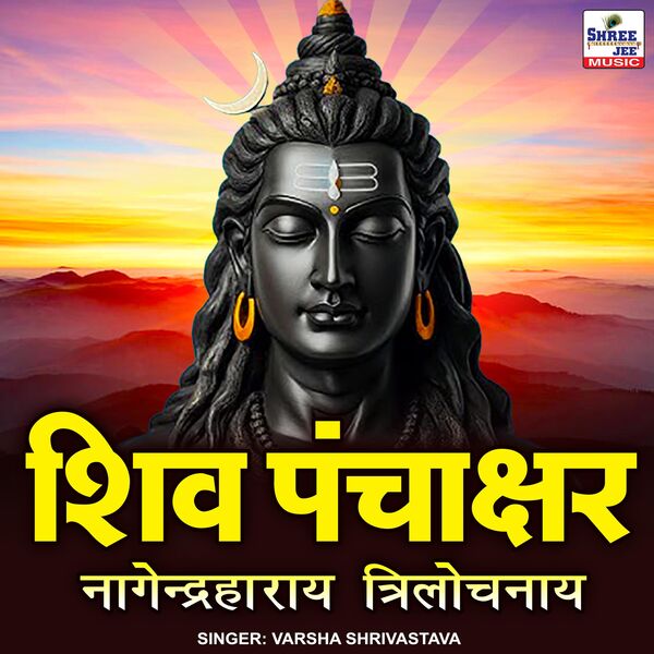 Varsha Shrivastava|Shiv Panchakshar Stotra