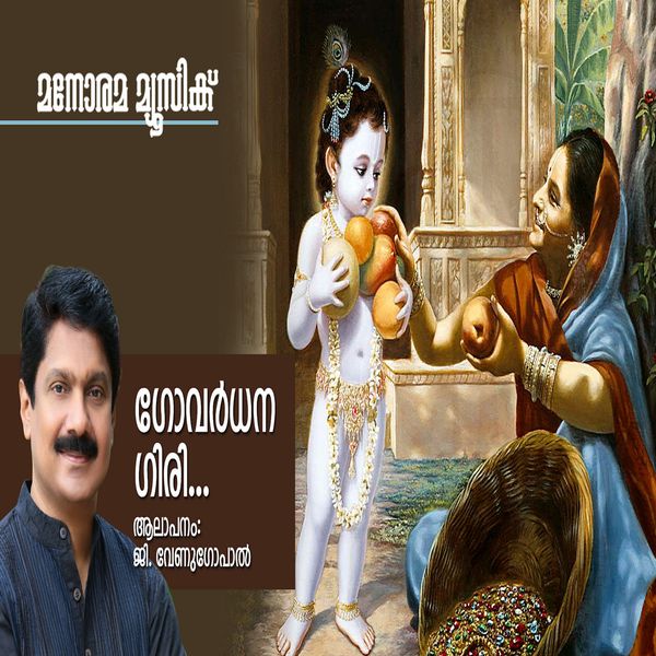G.Venugopal - Govardhanagiri G.Venugopal - Govardhanagiri
