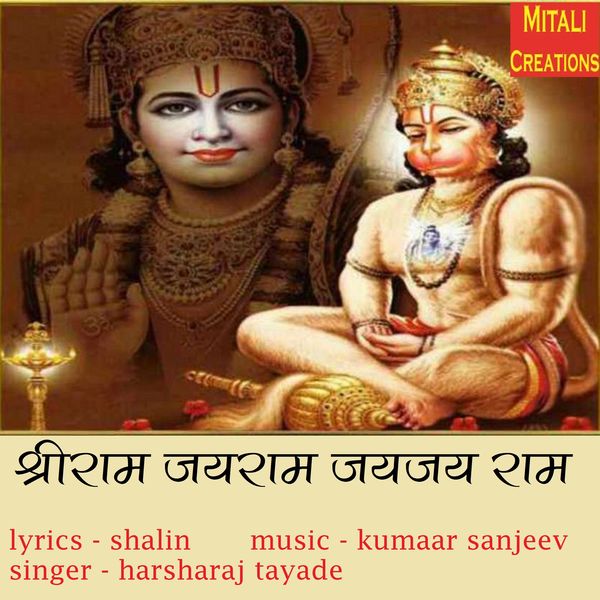 Kumaar Sanjeev feat. Harsharaj Tayade - Shreeram Jairam Jaijai Ram mantra Kumaar Sanjeev feat. Harsharaj Tayade - Shreeram Jairam Jaijai Ram mantra