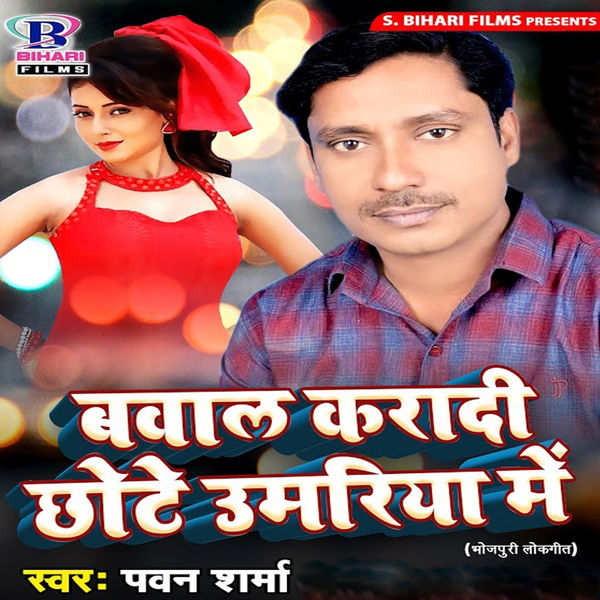 Pawan Sharma - Bawal Karadi Chhote Umariya Mein Pawan Sharma - Bawal Karadi Chhote Umariya Mein