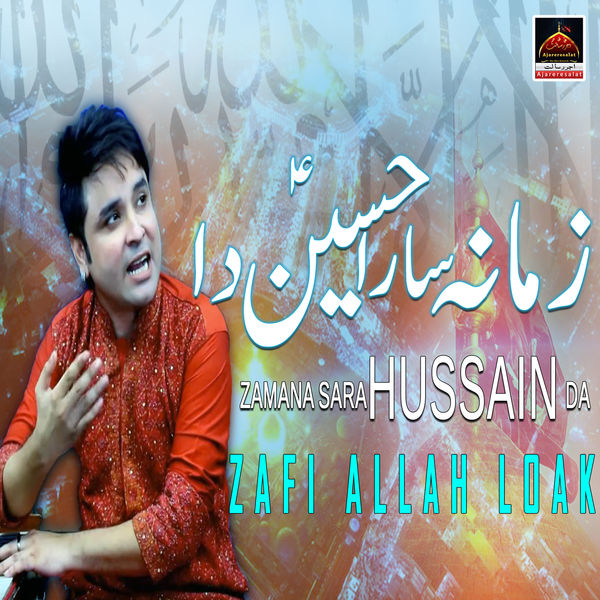 Zafi Allah Loak - Zamana Sara Hussain Da Zafi Allah Loak - Zamana Sara Hussain Da