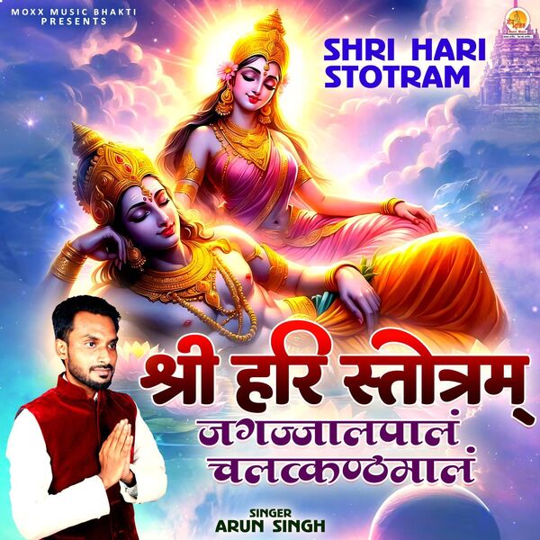 Arun Singh|Shri Hari Stotram Arun Singh|Shri Hari Stotram