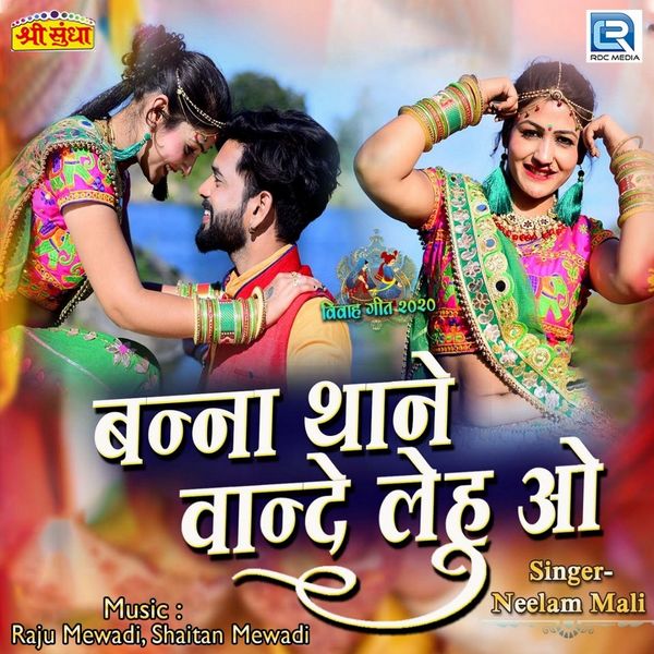 Neelam Mali - Banna Thane Vaande Lehu O Neelam Mali - Banna Thane Vaande Lehu O