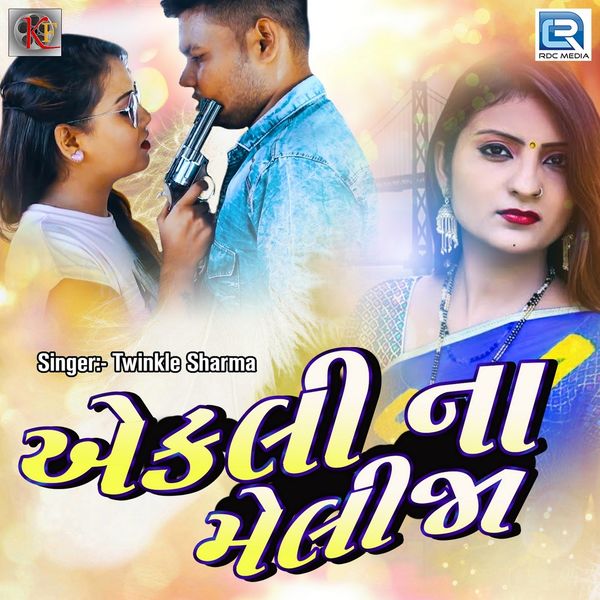 Twinkal Sharma - Aekali Na Melija Twinkal Sharma - Aekali Na Melija