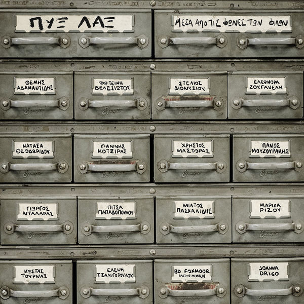 Pix-Lax|Mesa Ap' Tis Fones Ton Filon Pix-Lax|Mesa Ap' Tis Fones Ton Filon