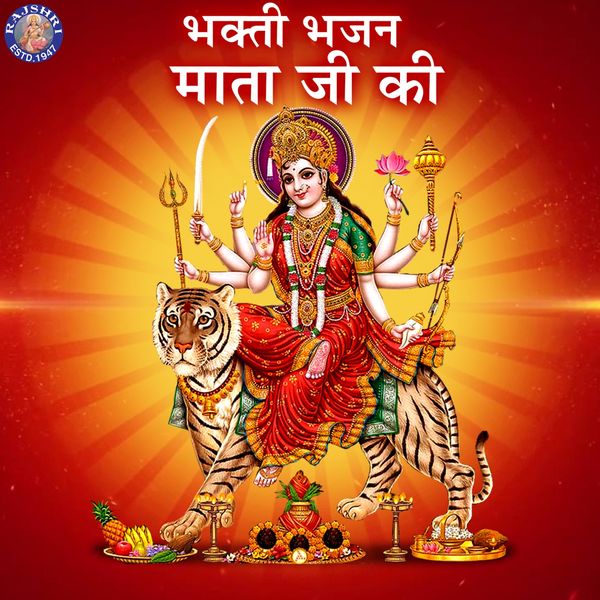 दुर्गा मैया Bhakti Gana Durga Mai Durga Mata Bhajan Devi - Main Image