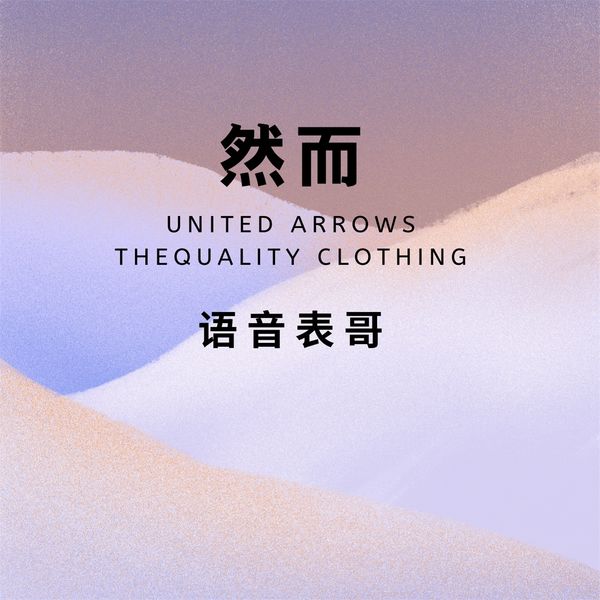 语音表哥 - 然而 语音表哥 - 然而