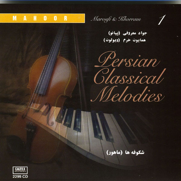 Persian Classical Melodies, Vol 1 (Instrumental Piano & Violin