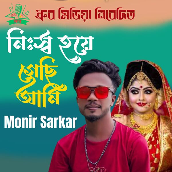 Nisho Hoye Gechi Ami, Monir Sarker - Qobuz