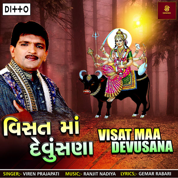 Viren Prajapati - Visat Maa Devusana Viren Prajapati - Visat Maa Devusana