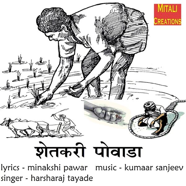 Kumaar Sanjeev feat. Harsharaj Tayade - Shetkari Powada Kumaar Sanjeev feat. Harsharaj Tayade - Shetkari Powada