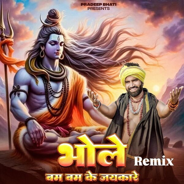 Pradeep Bhati|Bhole Bam Bam ke jaikare (Remix) Pradeep Bhati|Bhole Bam Bam ke jaikare (Remix)