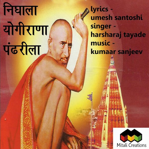 Kumaar Sanjeev feat. Harsharaj Tayade - Nighala Yogirana Pandharila Kumaar Sanjeev feat. Harsharaj Tayade - Nighala Yogirana Pandharila