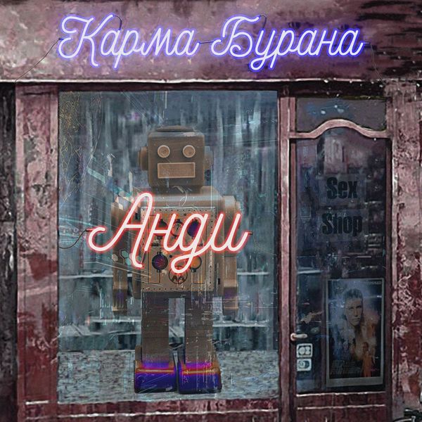 Карма Бурана|Анди Карма Бурана|Анди