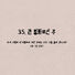 For Pray 35. 큰 영화로신 주
