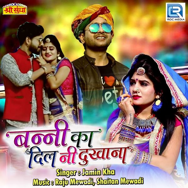 Jamin Kha - Banni Ka Dil Ni Dukhana Jamin Kha - Banni Ka Dil Ni Dukhana