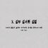 For Pray 3. 성부 성자와 성령