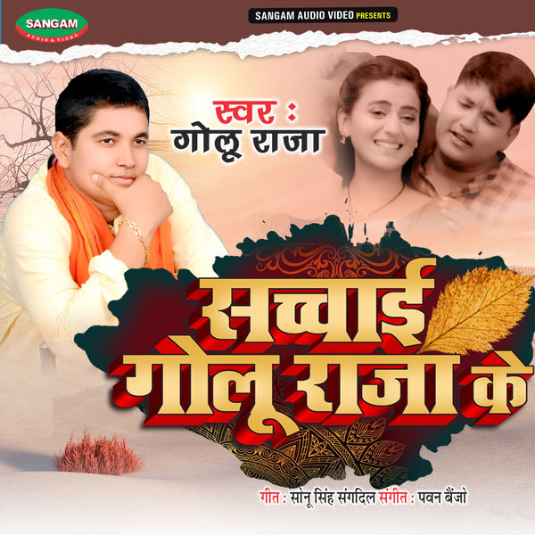 Stage Show Golu Raja Ke Gana Gana Golu Gold Ke Bhojpuri Outlet