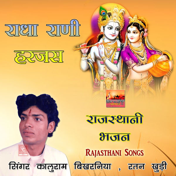 Lord Krishna Janmashtami Krishna Chutkula Sadri Cartoon Nagpuri