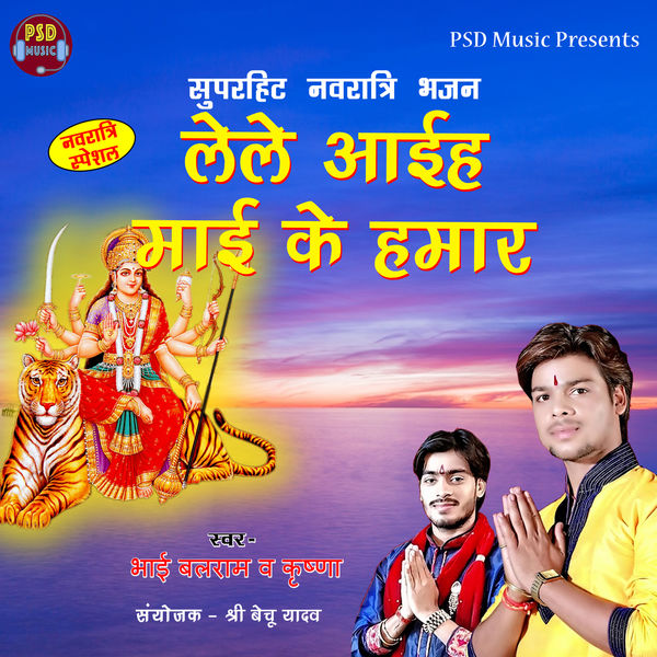 Krishna - Lele Aiha Mai Ke Hamar Krishna - Lele Aiha Mai Ke Hamar