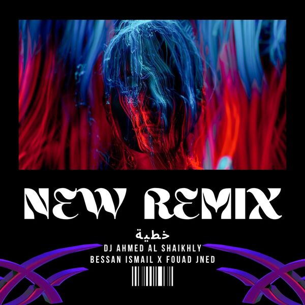 Dj Ahmed Al Shaikhly|Bessan Ismail , Fouad Jned - خطية Remix Dj Ahmed Al Shaikhly (Special Version) Dj Ahmed Al Shaikhly|Bessan Ismail , Fouad Jned - خطية Remix Dj Ahmed Al Shaikhly (Special Version)