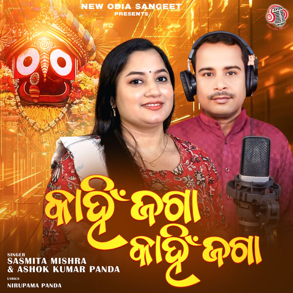 Sasmita Mishra|Kahin Jaga Kahin Jaga Sasmita Mishra|Kahin Jaga Kahin Jaga