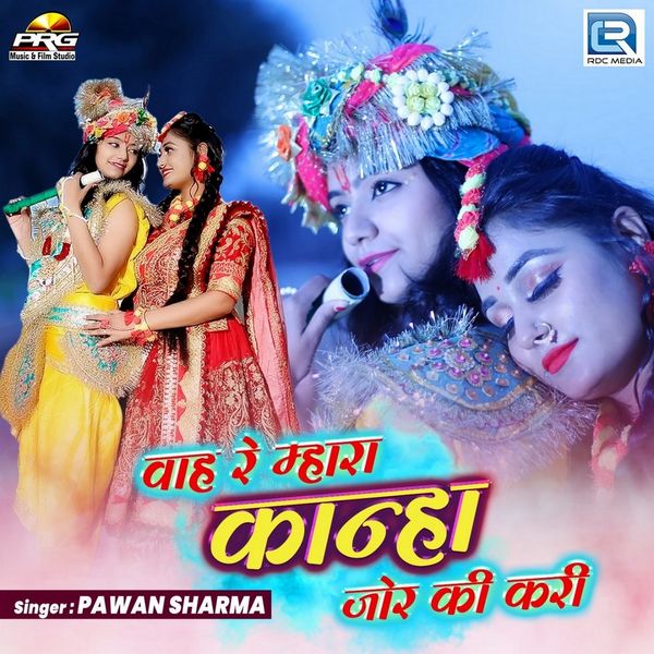 Pawan Sharma - Vaah Re Mhara Kanha Jor Ki Kari Pawan Sharma - Vaah Re Mhara Kanha Jor Ki Kari