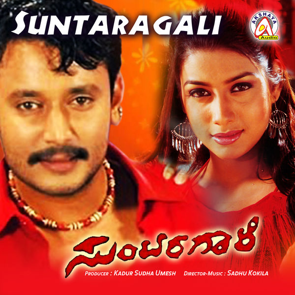 Sadhu Kokila Vajrakaya Songs Suntaragali (Original Motion Picture